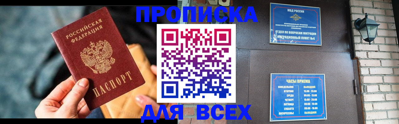 купить прописку в Галиче